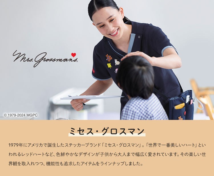 ミセス・グロスマン(MRS.GROSSMAN'S)説明
