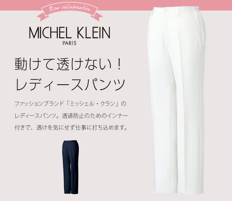 ミッシェル・クラン　レディースパンツ　31-mk0008メイン画像