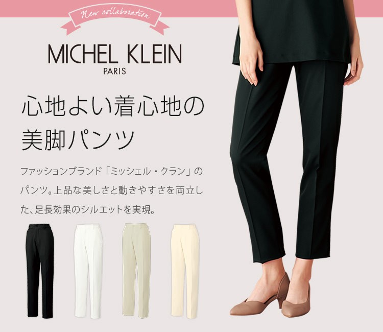 ミッシェル・クラン パンツ 31-mk0025メイン画像