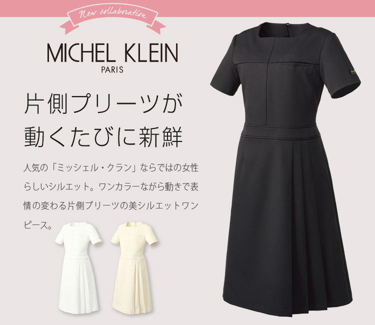 ミッシェル・クラン(MICHEL KLEIN) ワンピース 31-mk0030メイン画像