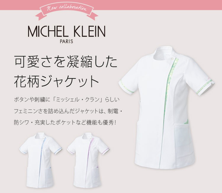 ミッシェル・クラン(MICHEL KLEIN)レディースジャケット31-mk0034メイン画像