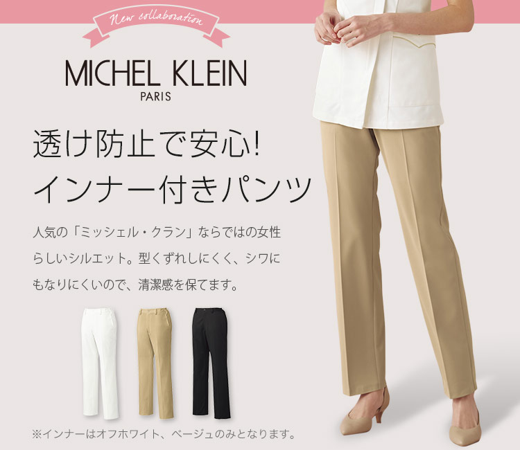 ミッシェル・クラン(MICHEL KLEIN)　レディースパンツ 31-mk0042メイン画像