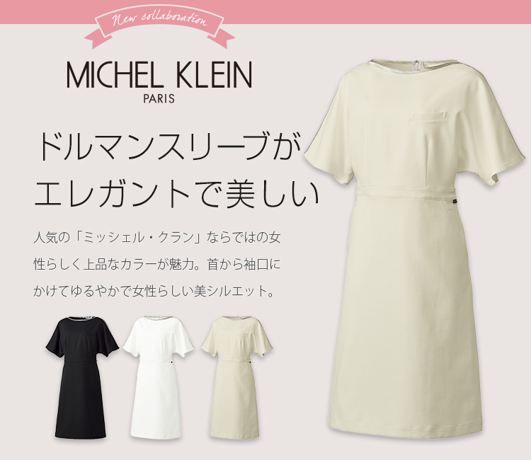 ミッシェル・クラン ワンピース 31-mk0043メイン画像