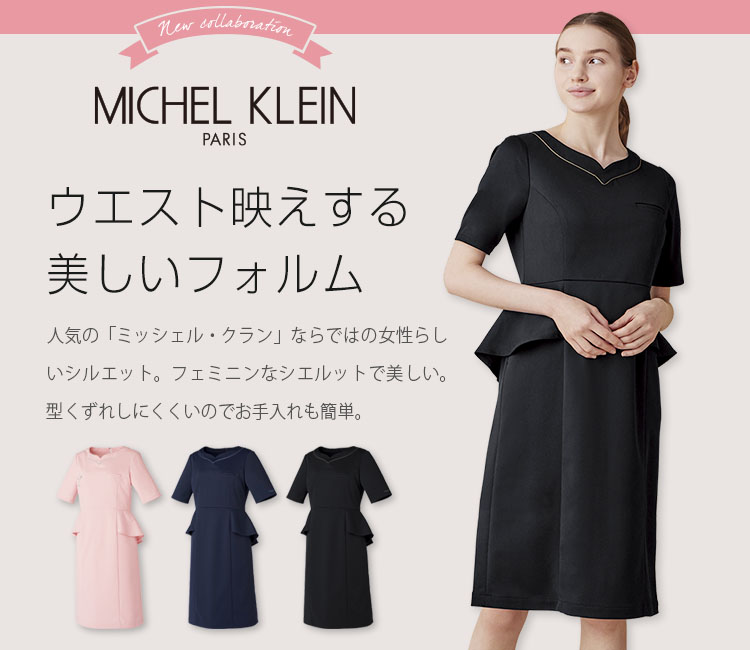 ミッシェル・クラン(MICHEL KLEIN)　ワンピース 31-mk0050メイン画像