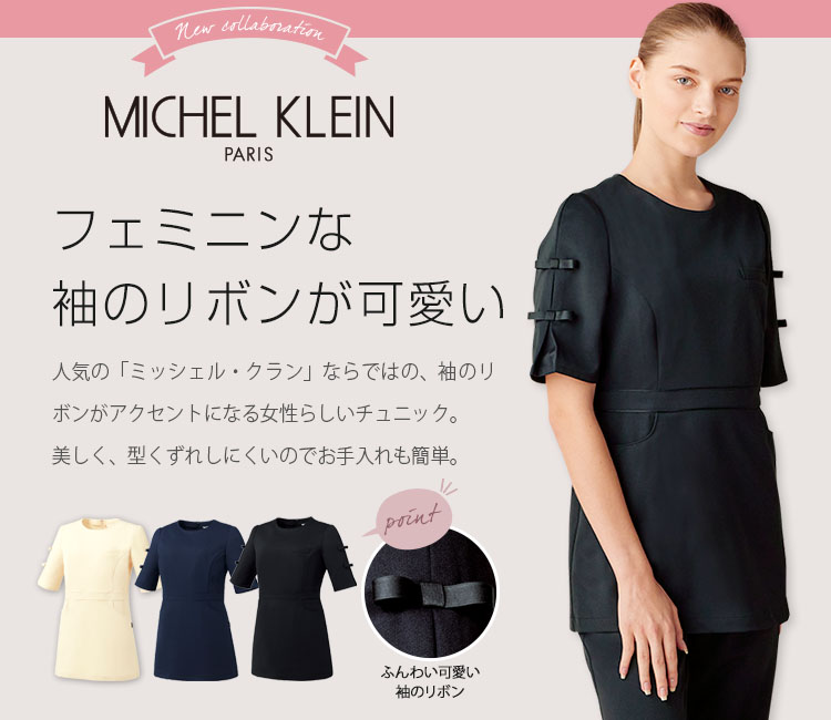 ミッシェル・クラン(MICHEL KLEIN)チュニック 31-mk0061メイン画像