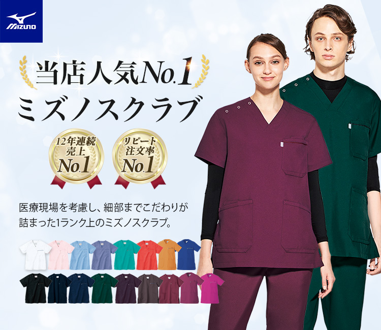 新品未使用　エムドレスト　ユニフォーム　スクラブ 在庫限り】ニットスクラブ[男女兼用](31-MZ0084) | チトセ株式