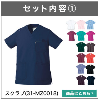 ミズノスクラブ 上下セット[男女兼用](31-MZ0018SET) | チトセ
