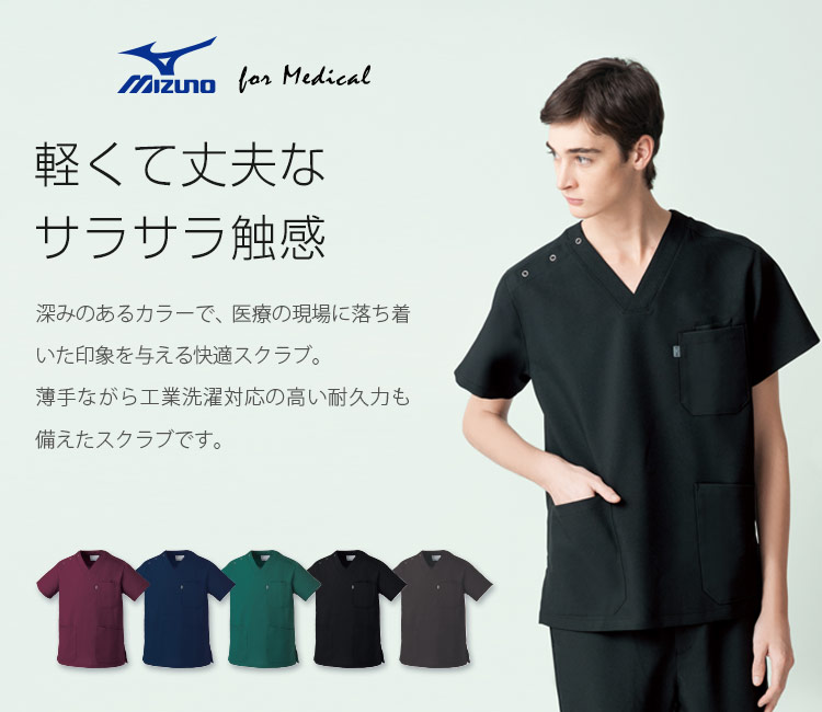新品未使用　エムドレスト　ユニフォーム　スクラブ スクラブ | おしゃれな白衣・ドクターコート通販のM-dressed