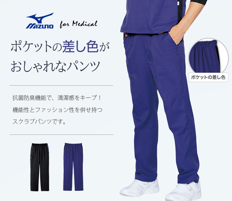 ミズノ(MIZUNO)スクラブ 31-mz0074メイン画像