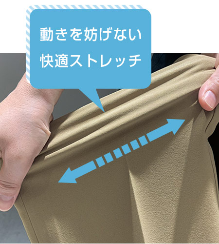 動きやすいストレッチ