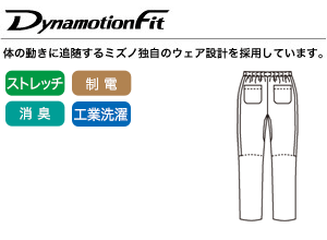 肌触りが抜群のストレッチツイル素材の画像