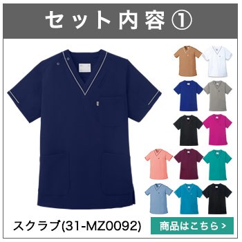 スクラブアフター 2本セット 楽天市場】[即日出荷] [スクラブ上下セット]ミズノ MIZUNO