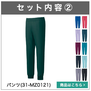 スクラブパンツ(31-MZ0121)