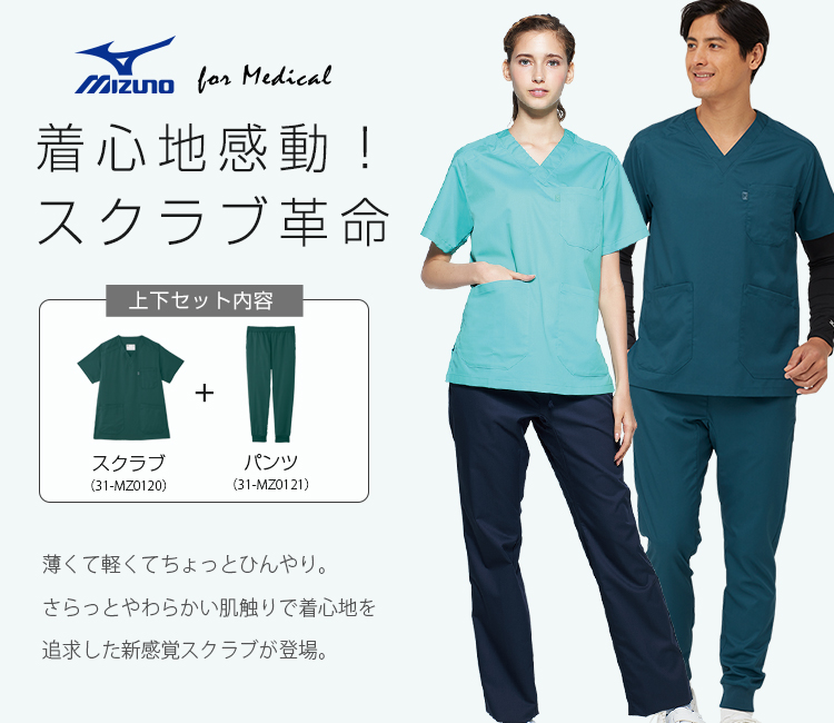 軽くて涼しいスクラブセット 31-MZ0120SET