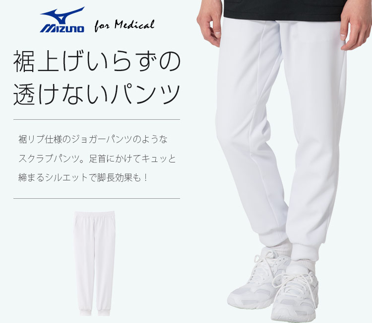 透けない白いスクラブパンツ mz0122