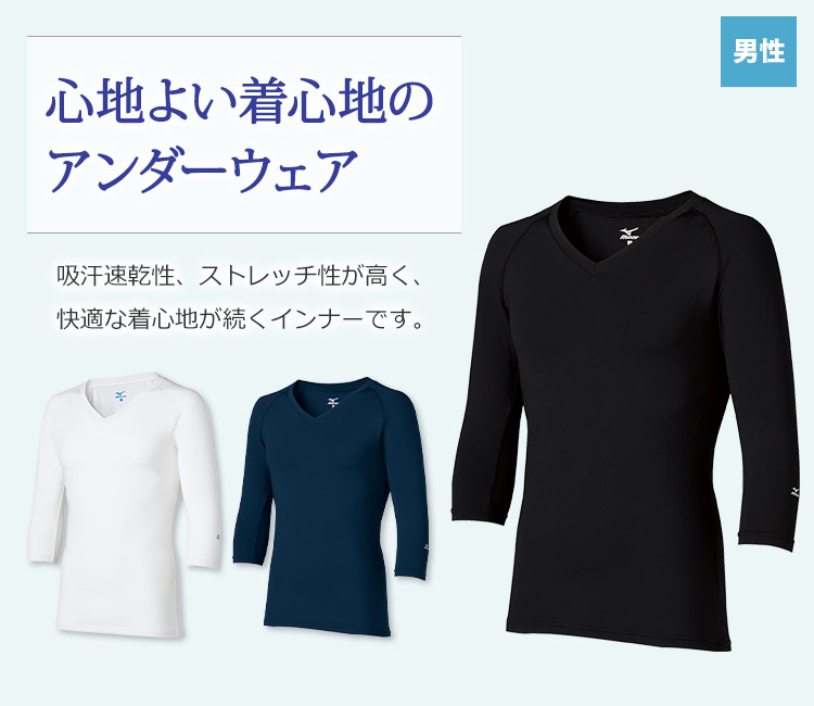 アンダーウェア