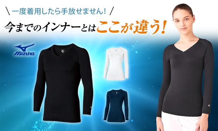 MIZUNO九分袖レディースアンダーウェア[女性用](31-MZ0154