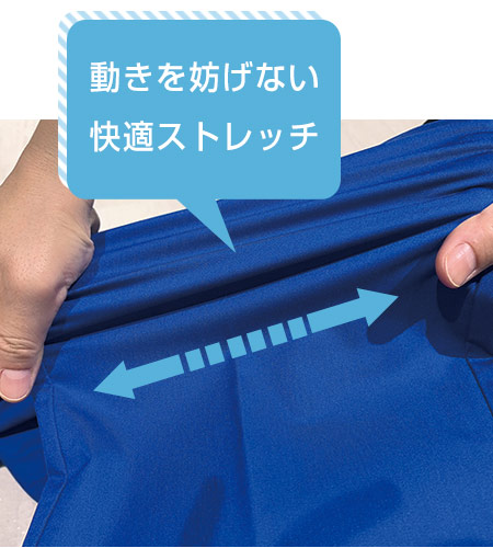 動きやすいストレッチ