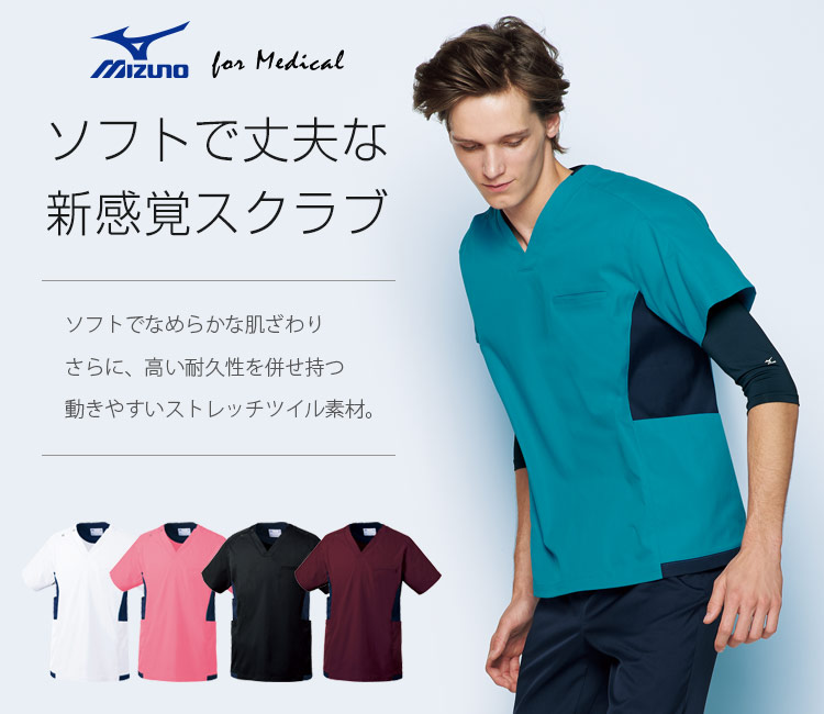 MIZUNOスクラブ[男女兼用](31-MZ0181) | チトセ株式会社 | 医療