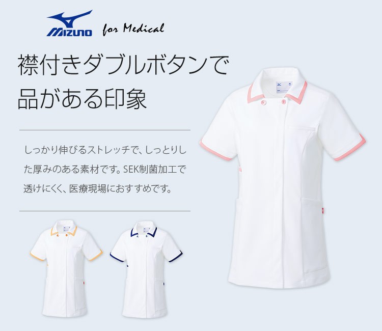 mizunoチトセ(unite)ナースジャケット31-MZ0188メイン画像