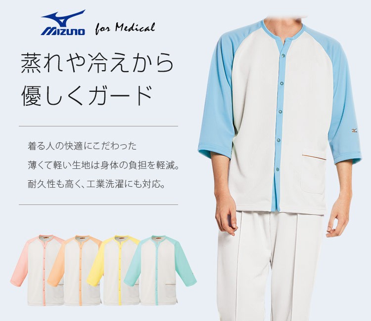 チトセ(unite)のMIZUNOリハビリケアウェア[男女兼用](31-MZ0193)