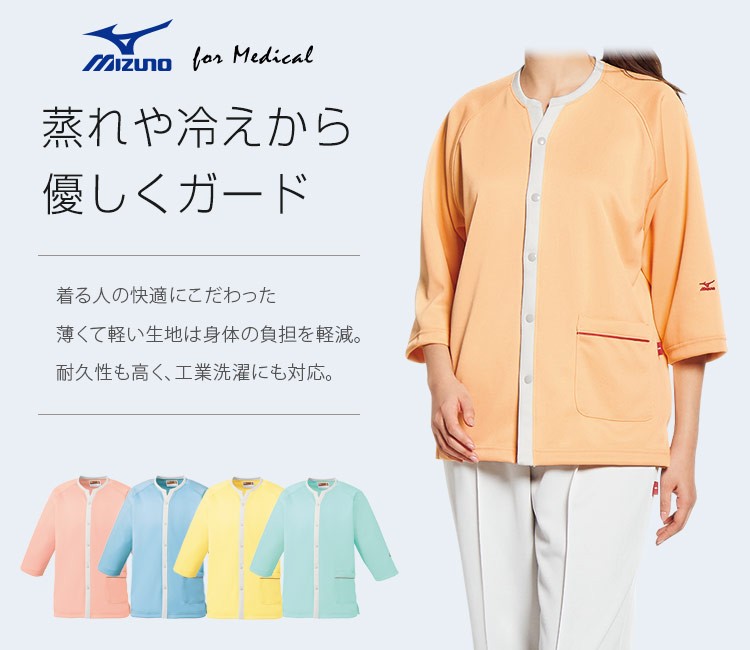 チトセ(unite)のMIZUNOリハビリケアウェア[男女兼用](31-mz0194)