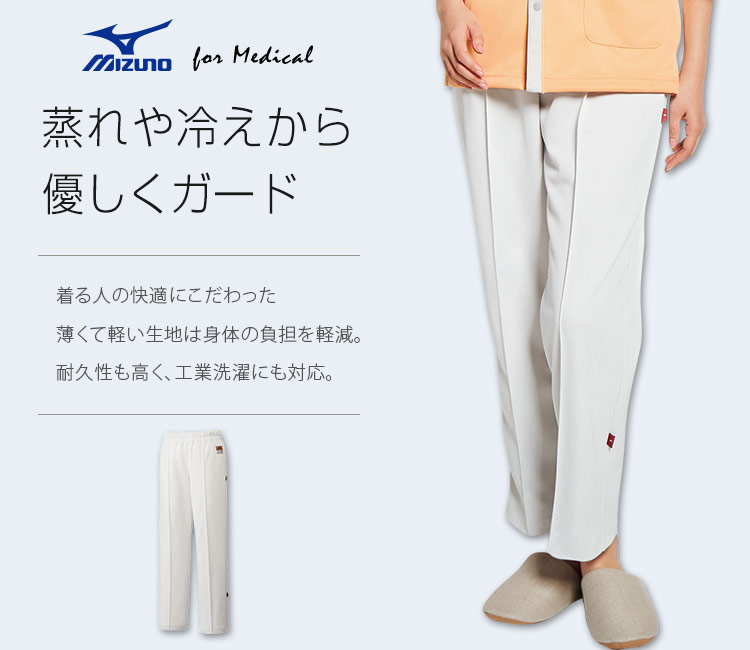 チトセ(unite)のMIZUNOリハビリケアパンツ[男女兼用](31-MZ0195)