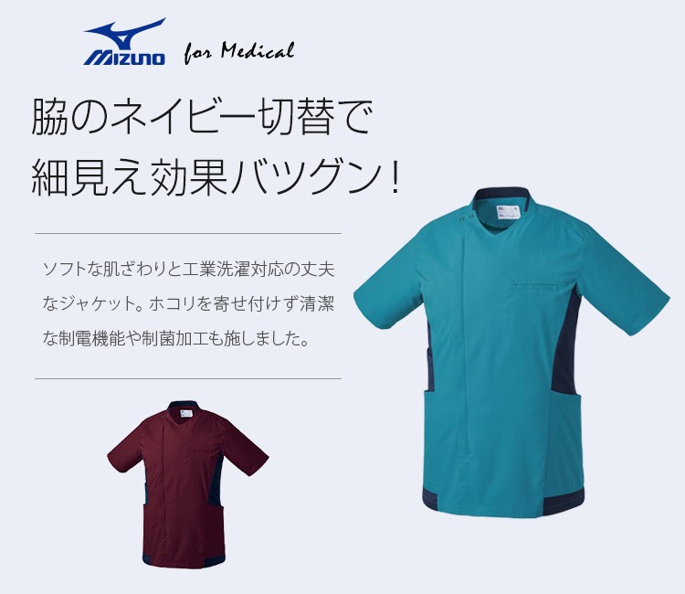 mizunoチトセ(unite)ケーシージャケット31-MZ0211メイン画像