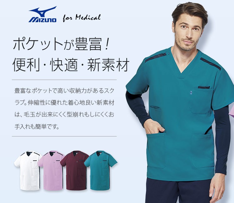 ミズノ(MIZUNO)スクラブ 31-mz0240メイン画像