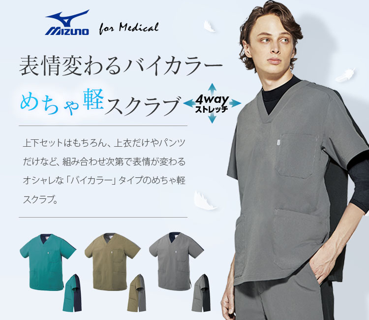 ミズノ(MIZUNO)スクラブ 31-mz0302メイン画像