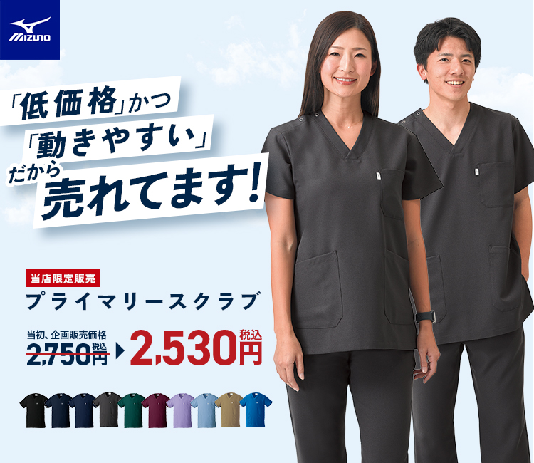 プライマリー スクラブ[男女兼用](31-MZ0700) | チトセ株式会社