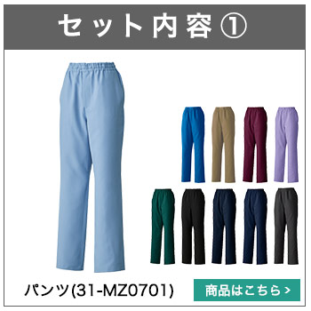 スクラブパンツ(31-MZ0701)
