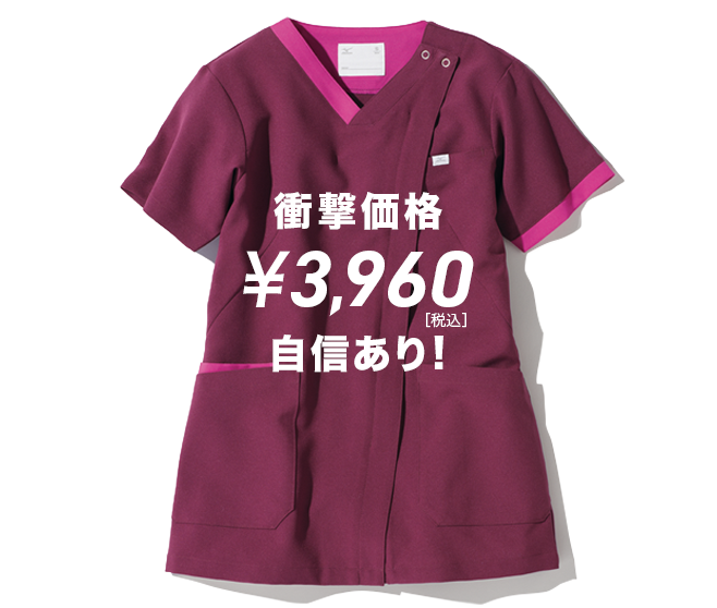 MIZUNO 最安スクラブ 理由1 当店ファスナースクラブの中で最も安いミズノスクラブ