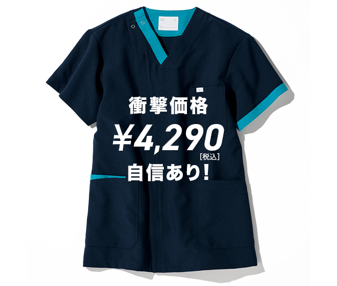 MIZUNO 最安スクラブ 理由1 当店ファスナースクラブの中で最も安いミズノスクラブ