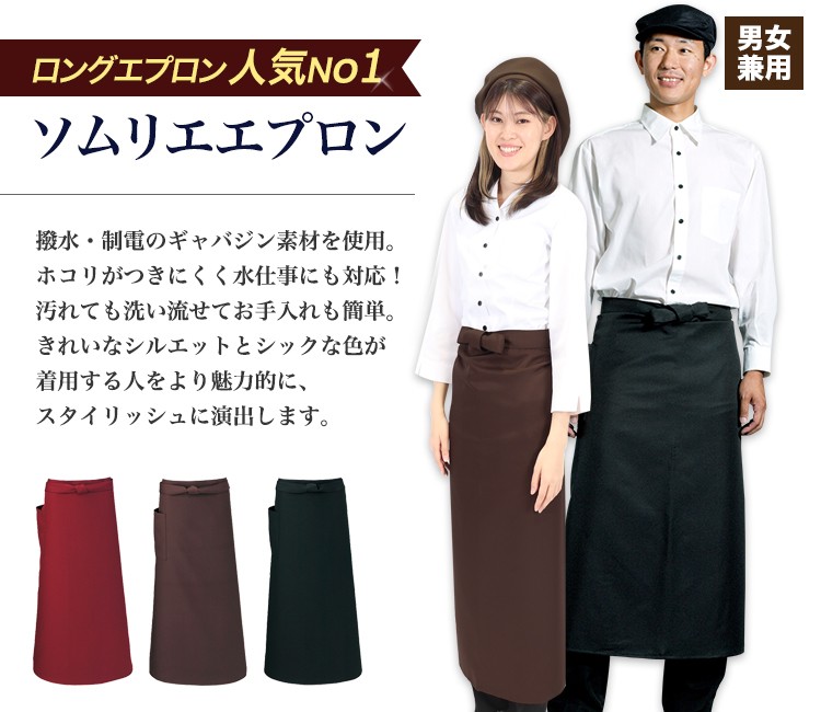 ロングエプロン31-T6233