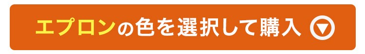 色を選択して購入