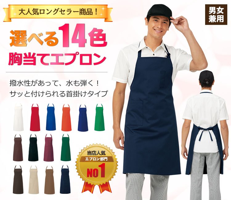 胸当てエプロン