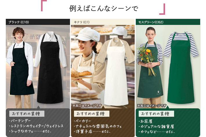 胸当てカラーエプロン[首かけ](31-T62)オススメの業種紹介