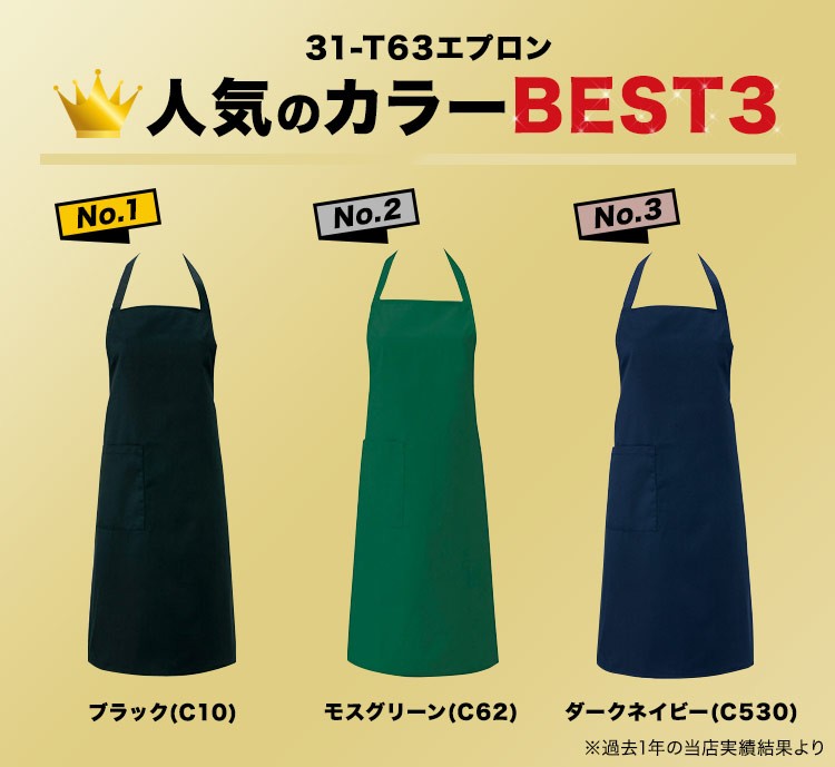 胸当てカラーエプロン[たすき掛け](31-T63)業種別コーディネート例画像