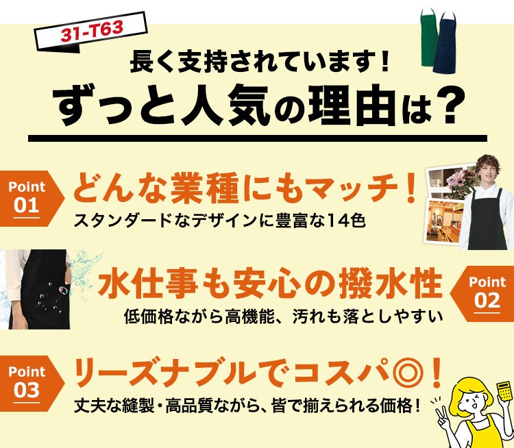 胸当てカラーエプロン[たすき掛け](31-T63)ダントツ人気の理由