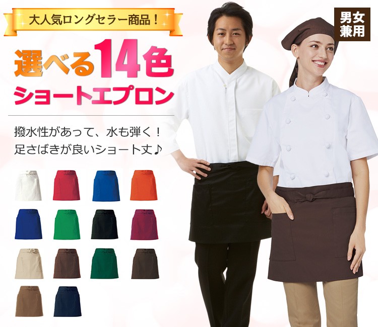ショートエプロン