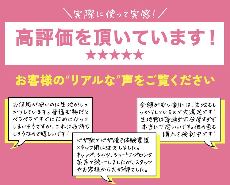 ショートエプロン/腰巻(31-T6878)高評価レビュー