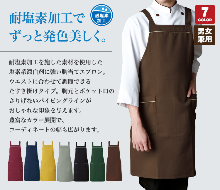 胸当てエプロン