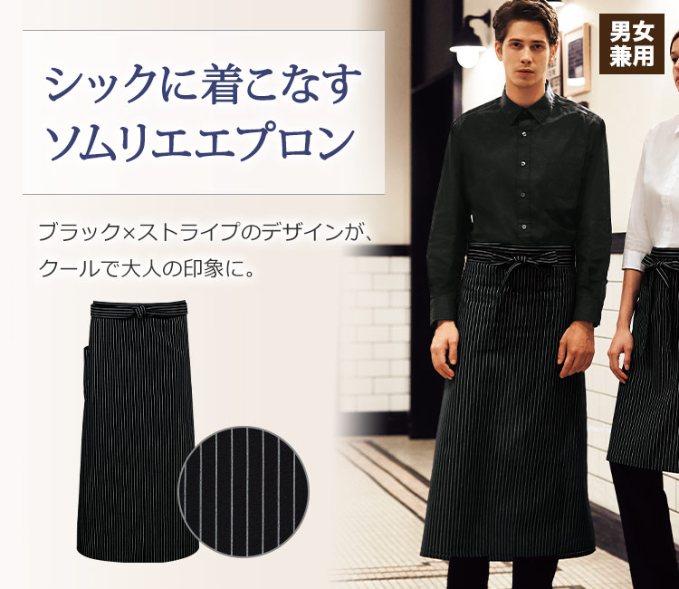 ソムリエエプロン