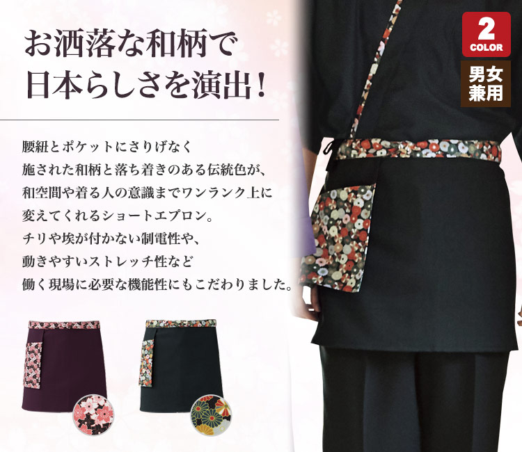 使いやすくて様になる和風ショートエプロン