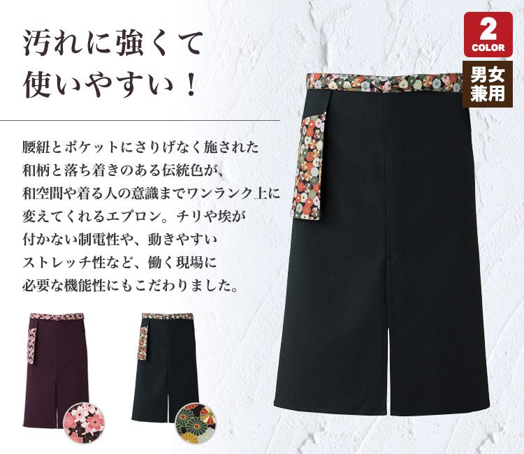 汚れに強くて使いやすいミドル丈の和風エプロン