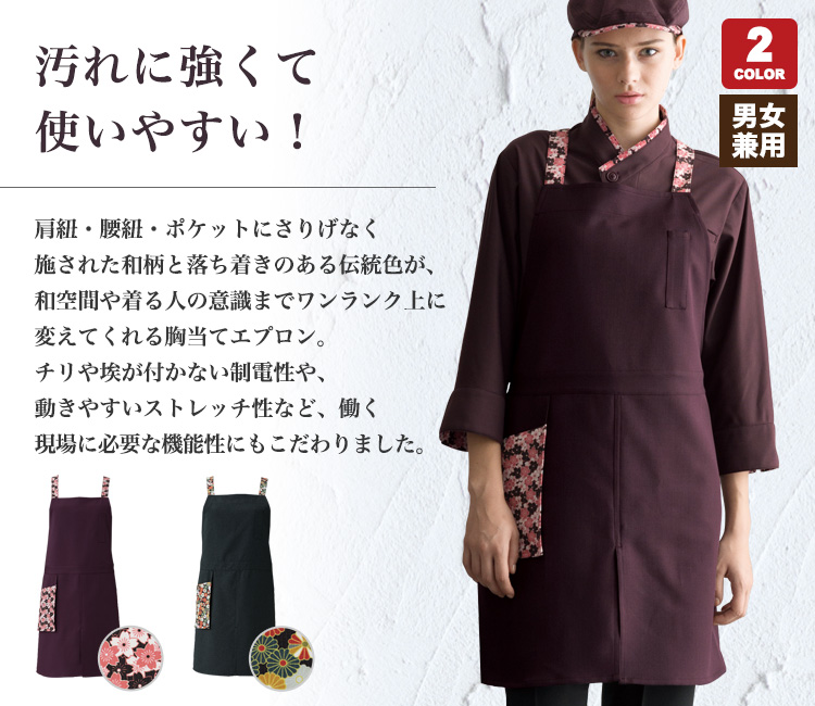 汚れに強くて使いやすい和風胸当てエプロン
