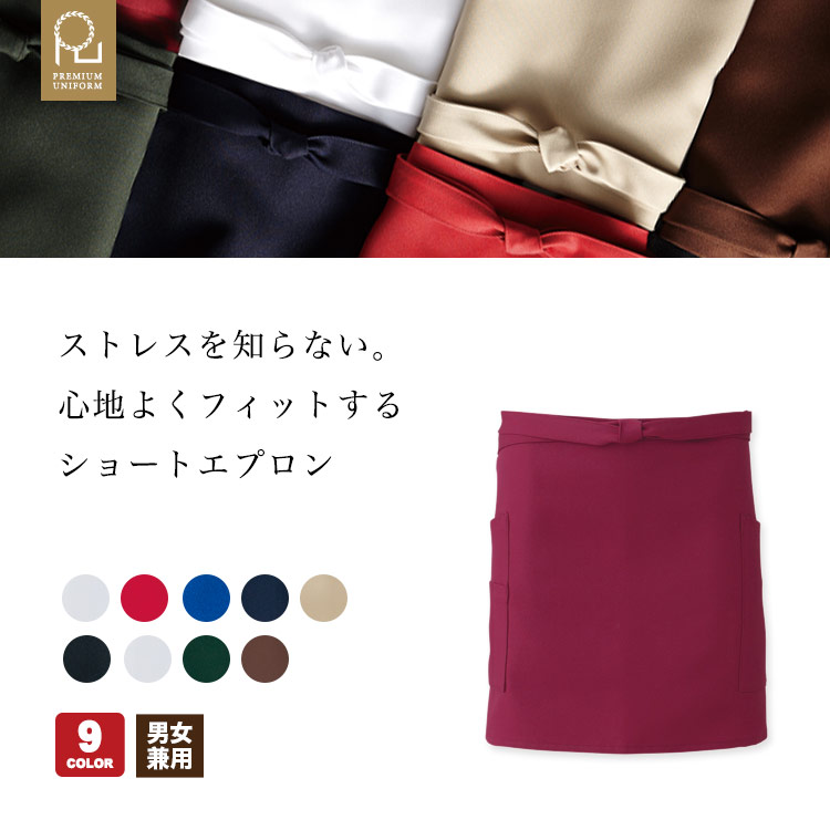体の一部になるプレミアムエプロン