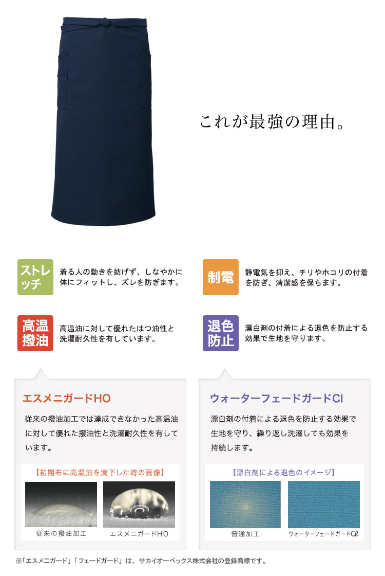 プレミアムロングエプロン(31-T8089)
