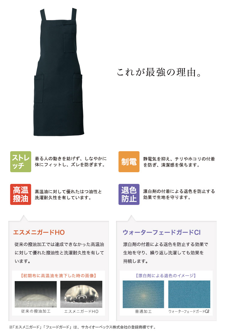 プレミアム胸当てエプロン[X型](31-t8090)